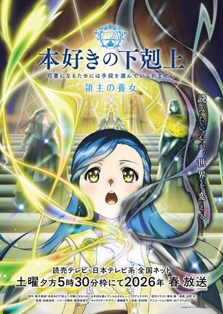 本好きの下剋上 ～司書になるためには手段を選んでいられません～ 領主の養女の画像