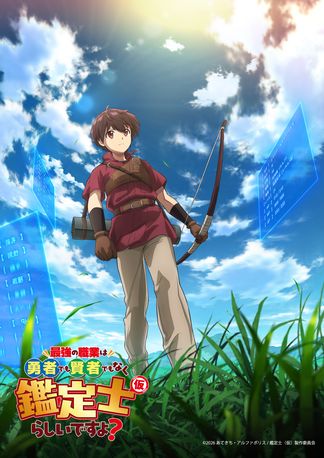 Gambar Saikyou no Shokugyou wa Yuusha demo Kenja demo Naku Kanteishi (Kari) Rashii desu yo?