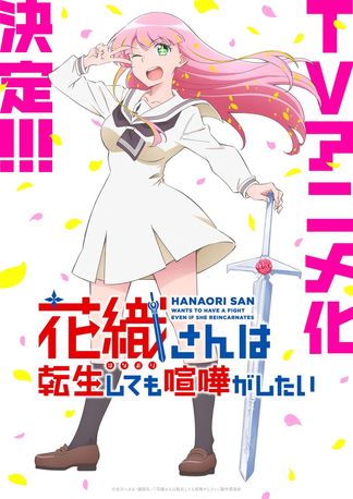 Gambar Hanaori-san wa Tensei shitemo Kenka ga Shitai