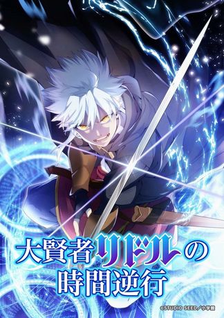 Gambar Daikenja Riddle no Jikan Gyakkou