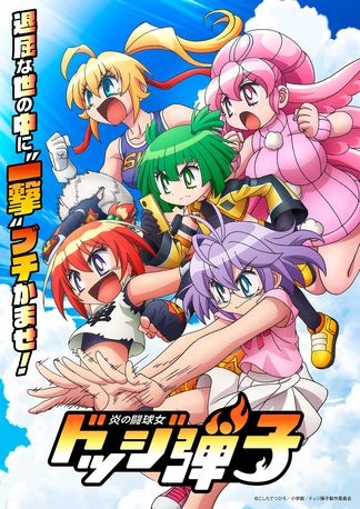 Gambar Honoo no Toukyuujo: Dodge Danko