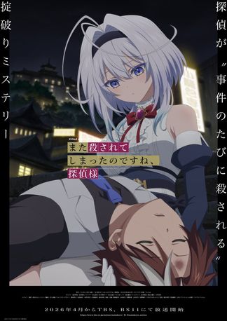 Gambar Mata Korosarete Shimatta no desu ne, Tantei-sama