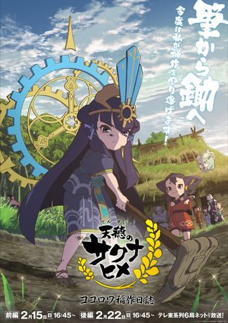 Gambar Tensui no Sakuna-hime: Kokorowa Inasaku Nisshi