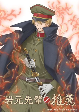 Gambar Iwamoto-senpai no Suisen