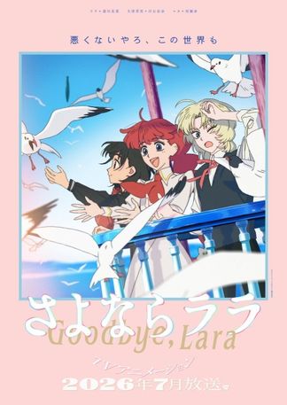 Gambar Sayonara Lara