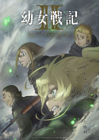 Gambar Youjo Senki II