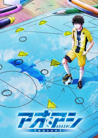 アオアシ Season2の画像