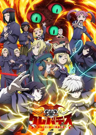 Gambar Clevatess II: Majuu no Ou to Itsuwari no Yuusha Denshou