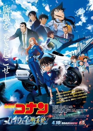 Gambar Detective Conan Movie 29: Highway no Datenshi