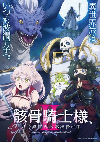 Gambar Gaikotsu Kishi-sama, Tadaima Isekai e Odekakechuu II