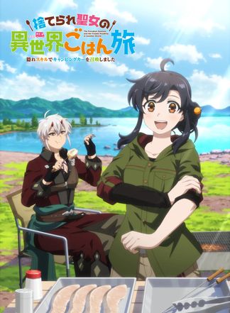 Gambar Suterare Seijo no Isekai Gohan Tabi: Kakure Skill de Camping Car wo Shoukan shimashita