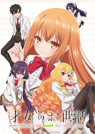 Gambar Saijo no Osewa: Takane no Hanadarake na Meimonkou de, Gakuin Ichi no Ojousama (Seikatsu Nouryoku Kaimu) wo Kagenagara Osewa suru Koto ni Narimashita