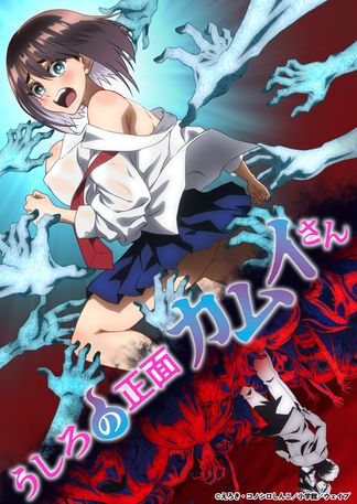 Gambar Ushiro no Shoumen Kamui-san