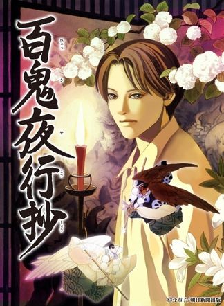 Gambar Hyakki Yakoushou