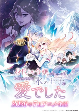 Gambar Migawari Reijou wo Sukutta no wa Reikoku Mujihi na Koori no Ouji no Ai deshita