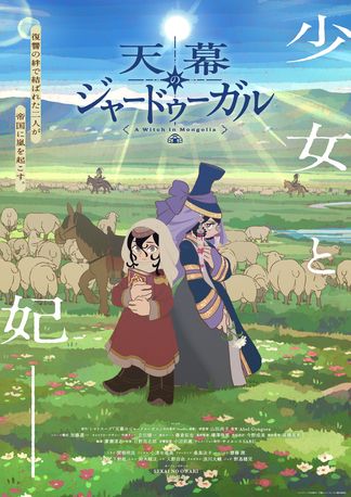 Gambar Tenmaku no Jaadugar