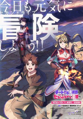 Gambar Tsuihou sareta Cheat Fuyo Majutsushi wa Kimama na Second Life wo Ouka suru. Ore wa Buki dake ja Naku, Arayuru Mono ni "Kyouka Point" wo Fuyo Dekiru shi, Ore no Ishi de Itsudemo Kouka wo Kaijo Dekiru kedo, Nokotta Hitotachi Daijoubu?