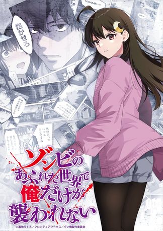 Gambar Zombie no Afureta Sekai de Ore dake ga Osowarenai