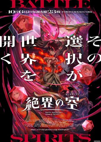 Gambar Battle Spirits [Re]: Zekkai no Kuu