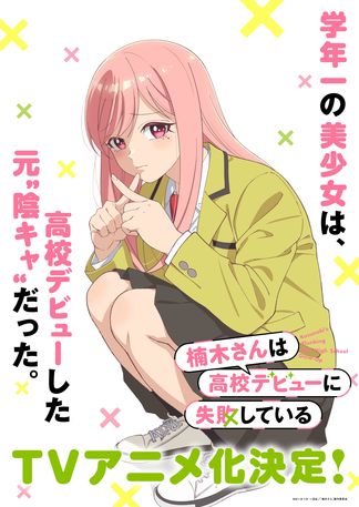 Gambar Kusunoki-san wa Koukou Debut ni Shippaishiteiru