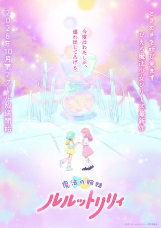Gambar Mahou no Shimai Lulutto Lilly Part 2