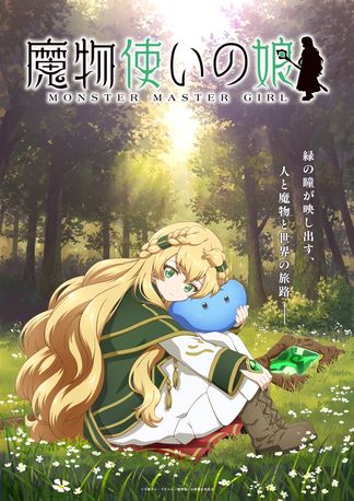 Gambar Mamonotsukai no Musume
