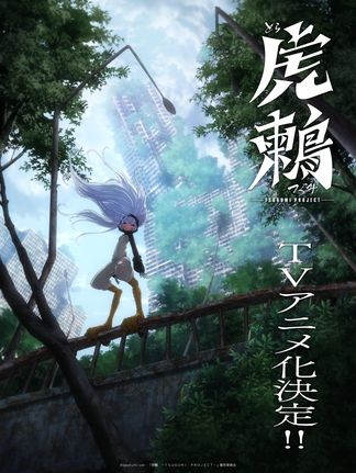 Gambar Toratsugumi: Tsugumi Project