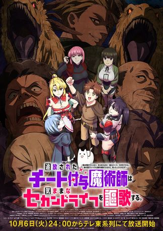 追放されたチート付与魔術師は気ままなセカンドライフを謳歌する。 ～俺は武器だけじゃなく、あらゆるものに『強化ポイント』を付与できるし、俺の意思でいつでも効果を解除できるけど、残った人たち大丈夫？～の画像