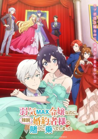 Gambar Yowaki Max Reijou nanoni, Ratsuwan Konyakusha-sama no Kake ni Notte Shimatta