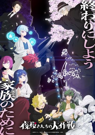 Gambar Yozakura-san Chi no Daisakusen Season 2 Part 2