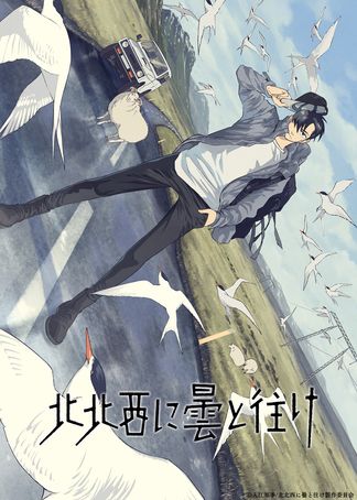 Gambar Hokuhokusei ni Kumo to Ike