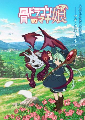 Gambar Hone Dragon no Mana Musume