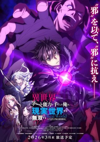 Gambar Isekai de Cheat Skill wo Te ni Shita Ore wa, Genjitsu Sekai wo mo Musou Suru: Level Up wa Jinsei wo Kaeta (TV Special)
