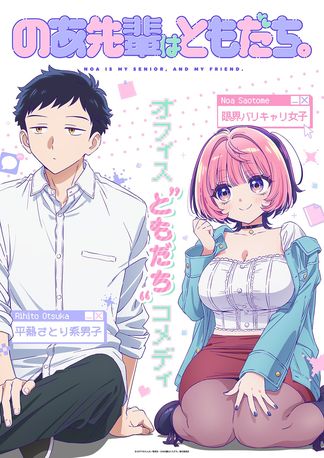 Gambar Noa-senpai wa Tomodachi.