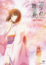 Gambar Kara no Kyoukai 2: Satsujin Kousatsu (Zen)