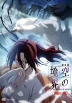 Gambar Kara no Kyoukai 4: Garan no Dou