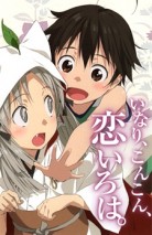 Gambar Inari, Konkon, Koi Iroha.: Inari, Konkon, Semishigure.