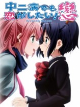Gambar Chuunibyou demo Koi ga Shitai! Ren