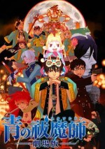 Gambar Ao no Exorcist Movie