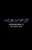 Foto Persona 2: Another Self