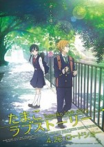 Gambar Tamako Love Story