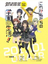 Gambar Schoolgirl Strikers: Animation Channel