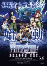 Gambar Fairy Tail Movie 2: Dragon Cry