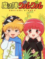 Gambar Mahoujin Guru Guru (2017)