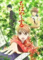 Gambar Chihayafuru