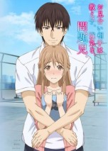 お見合い相手は教え子、強気な、問題児。の画像