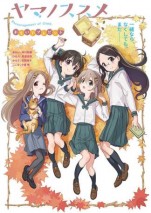ヤマノススメ おもいでプレゼントの画像