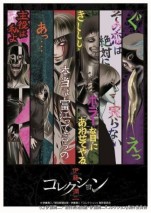 Gambar Ito Junji: Collection