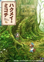 Gambar Hakumei to Mikochi