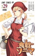 Gambar Shokugeki no Souma: San no Sara - Kyokuseiryou no Erina